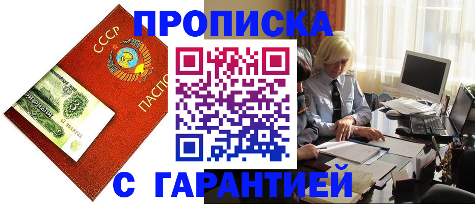 прописка гарантия в Мордовии